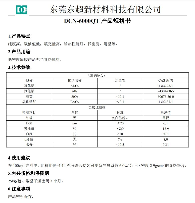 DCN-6000QT说明书.jpg