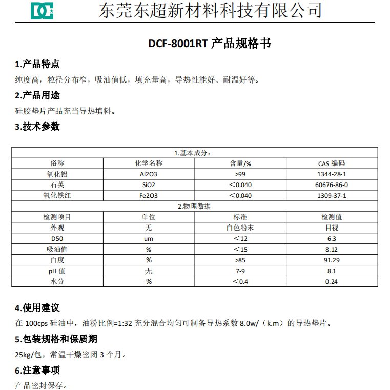 DCF-8001RT产品说明.jpg