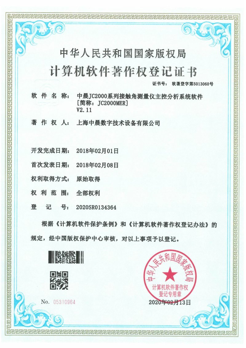 计算机软件著作证书.jpg