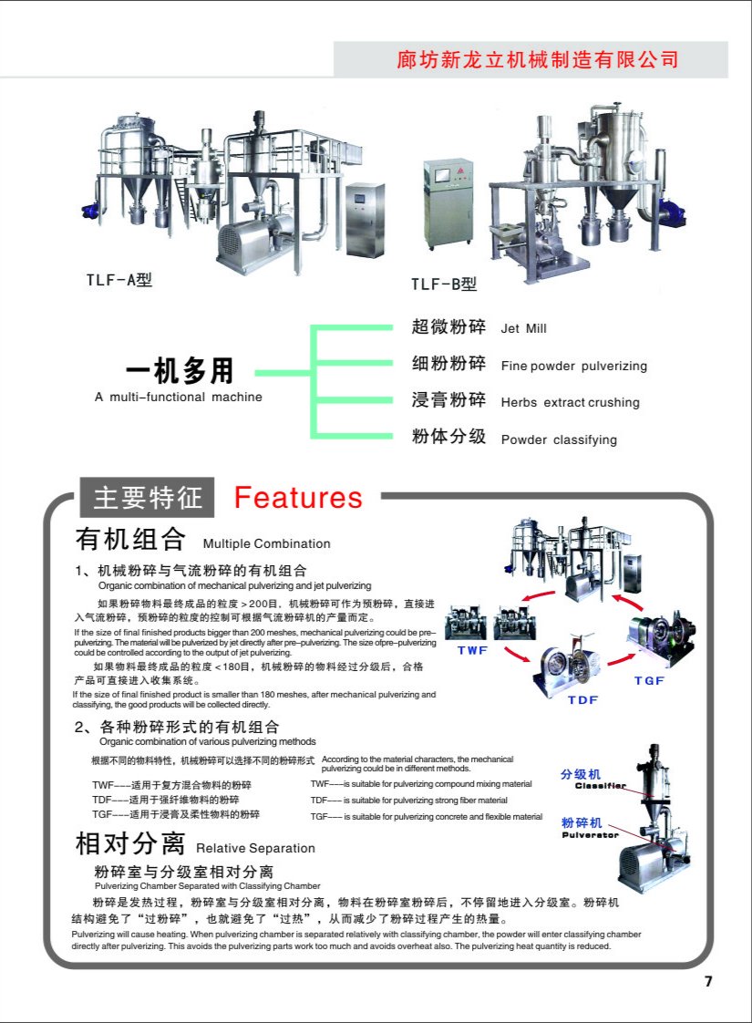 TLF多功能粉碎分级机特点