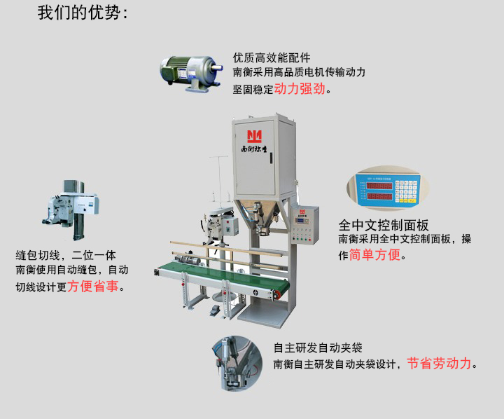 南衡颗粒包装机的优势