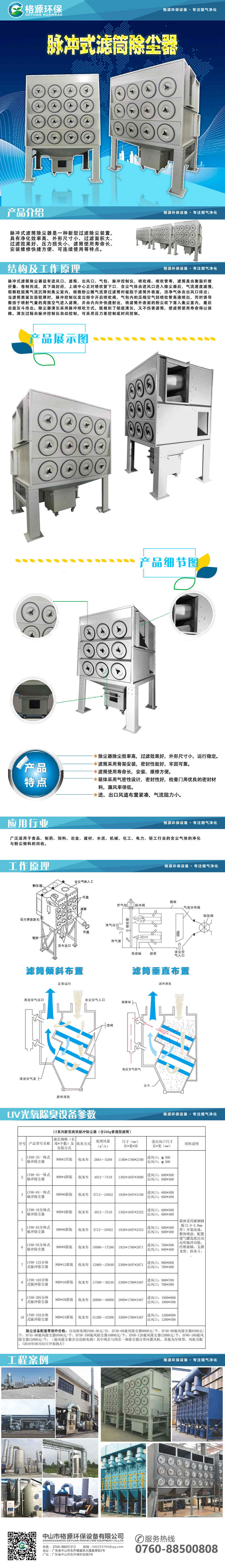 脉冲式除尘器_副本.jpg