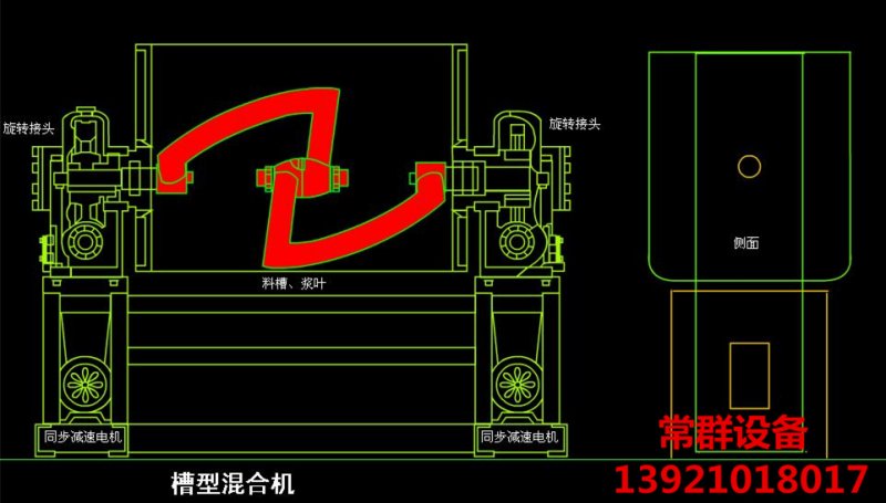 槽型混合机