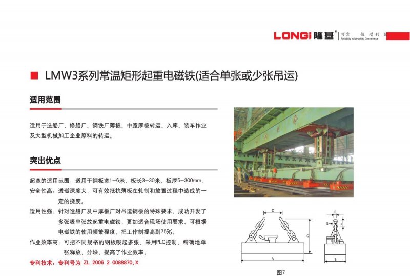LMW3-G系列常温矩形起重电磁铁2.jpg