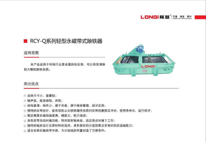 RCY-Q系列轻型永磁带式除铁器2.jpg