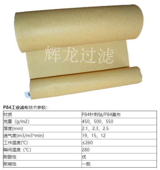 P84工业用滤布.png