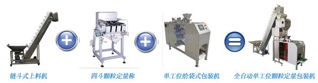 五谷杂粮包装机组合