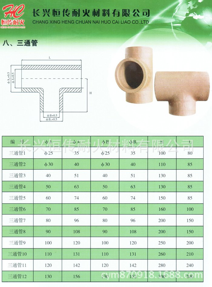 铸造用三通耐火陶瓷管