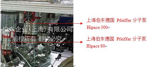 伯东普发分子泵 Hipace 80