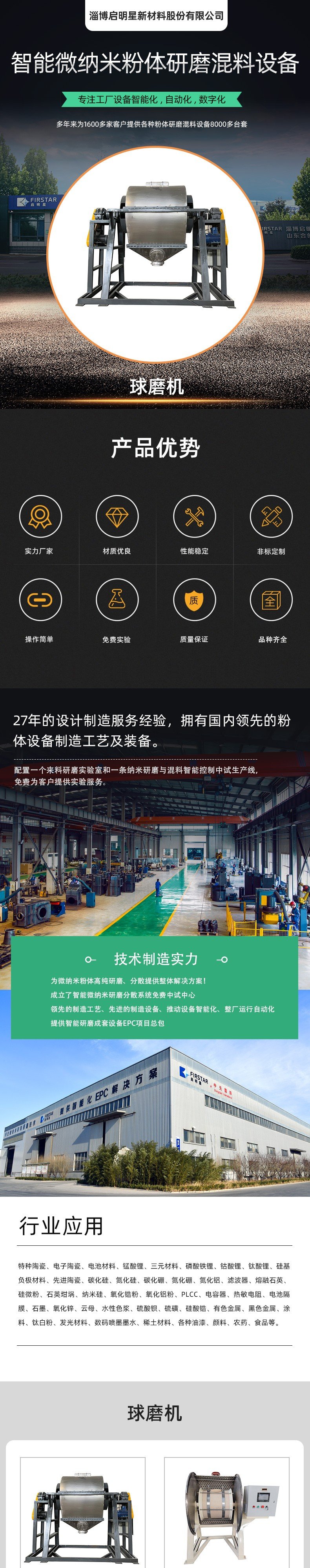 球磨机_01.jpg