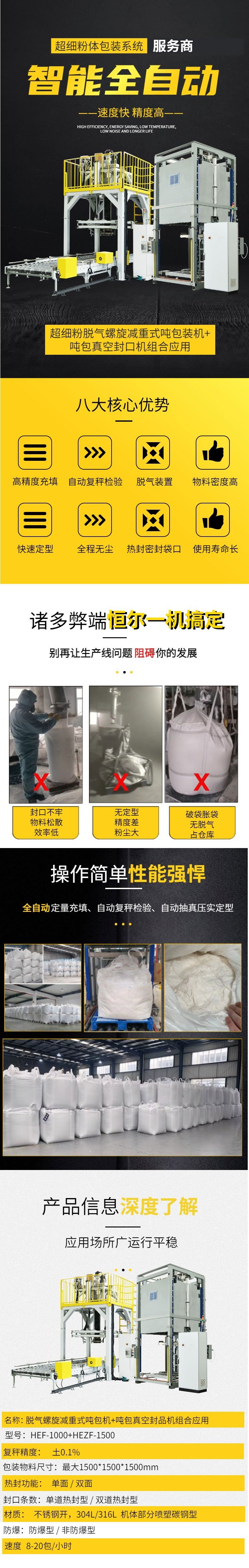 吨袋封口机