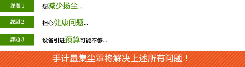 手动称重集尘罩将解决这个问题