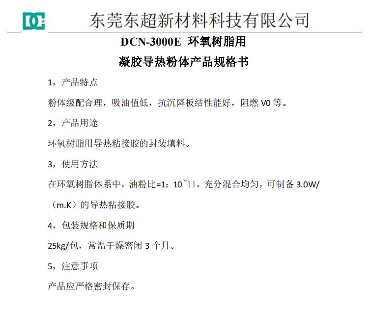 环氧3瓦凝胶.png