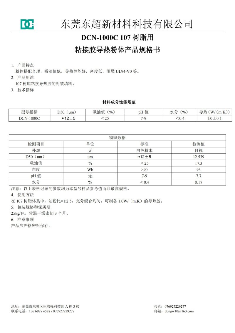 DCN-1000C产品规格书.jpg