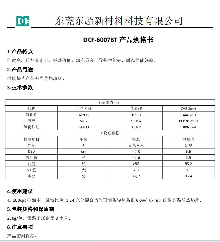 DCF-6007BT说明书.jpg
