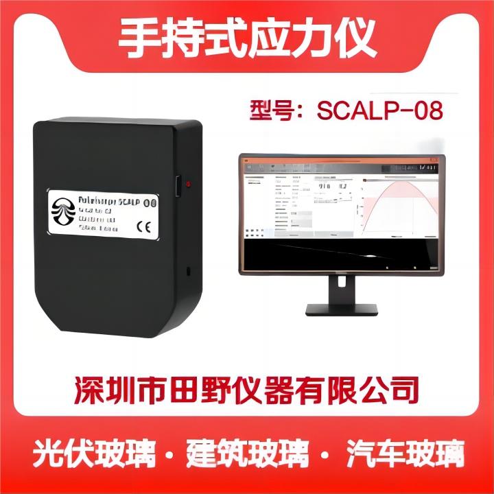 手持式应力仪SCALP-08.jpg