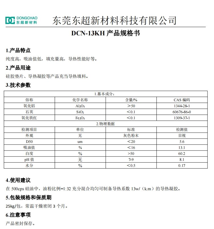 DCN-13KH说明书.jpg