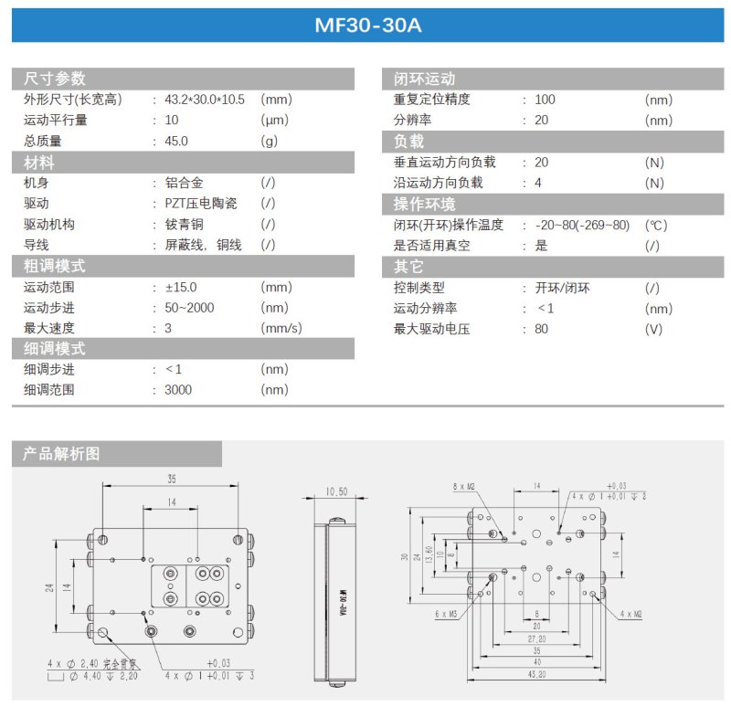 线性压电位移台MF30-30A产品介绍.jpg