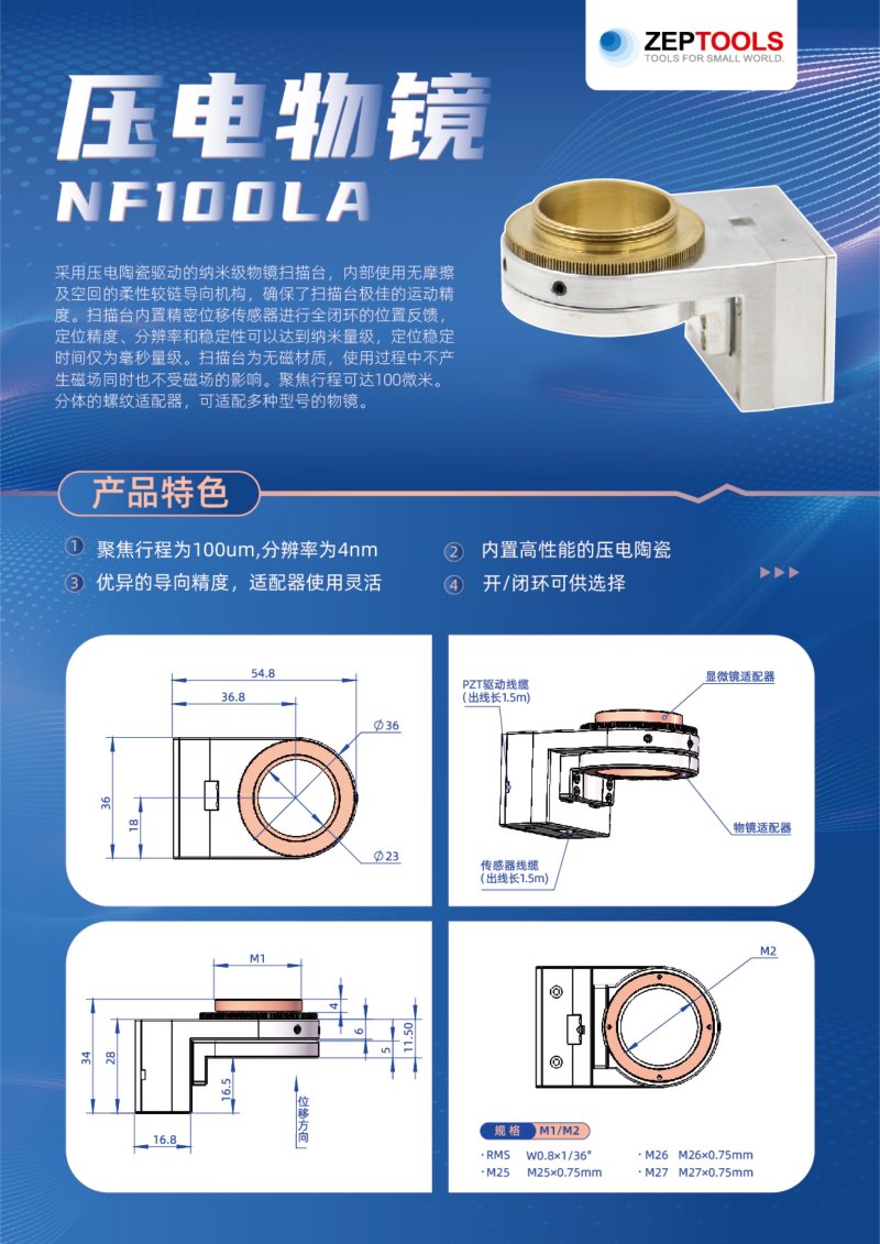 压电物镜NF100LA