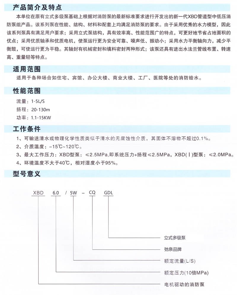 XBD-（I）立式消防泵-3 - 1.jpg