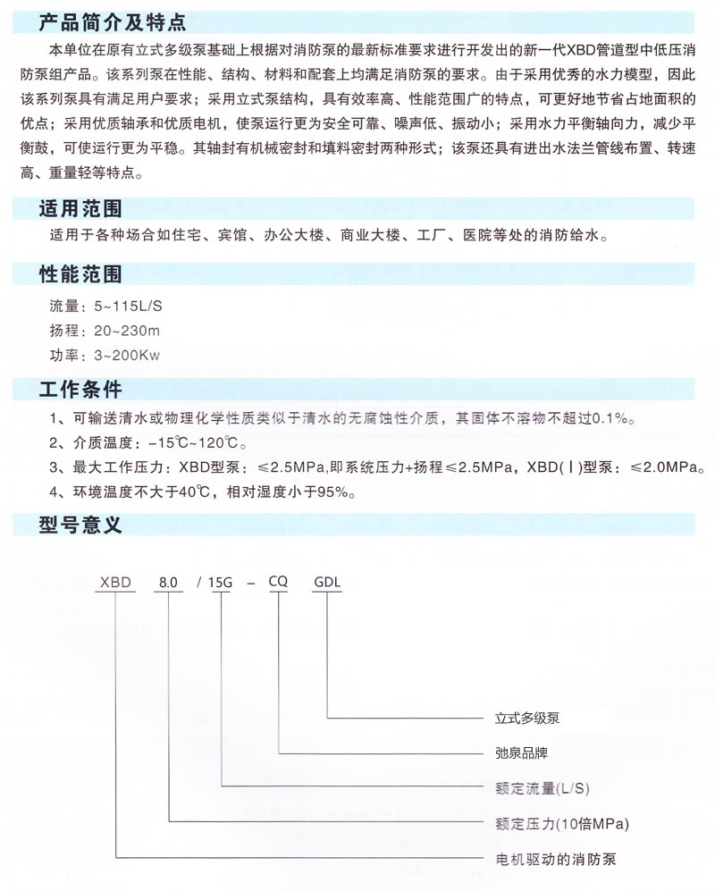 XBD-（I）立式消防泵-3.jpg