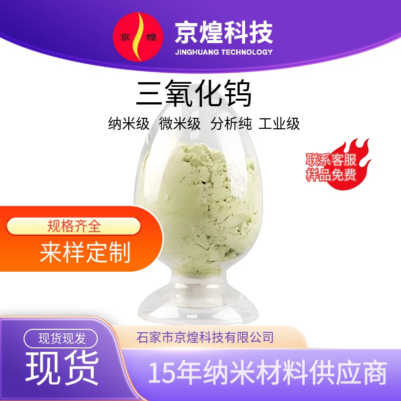 三氧化钨.png
