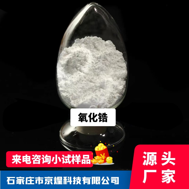 氧化锆3.png