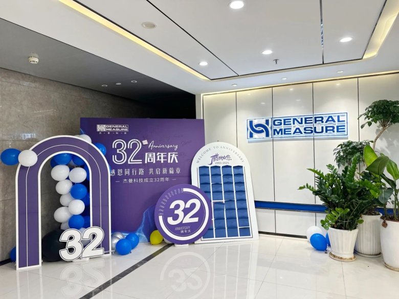 杰曼科技32周年慶典 | 感恩同行路，共啟新篇章