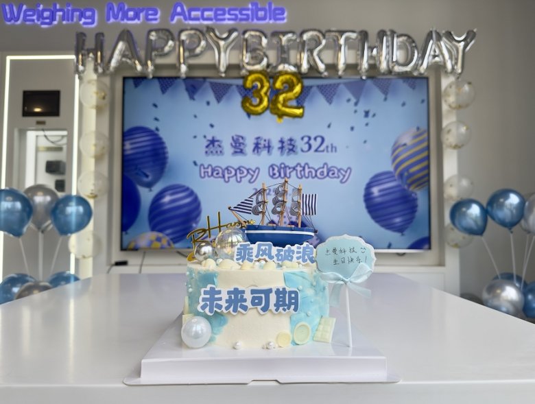 杰曼科技32周年慶典 | 感恩同行路，共啟新篇章