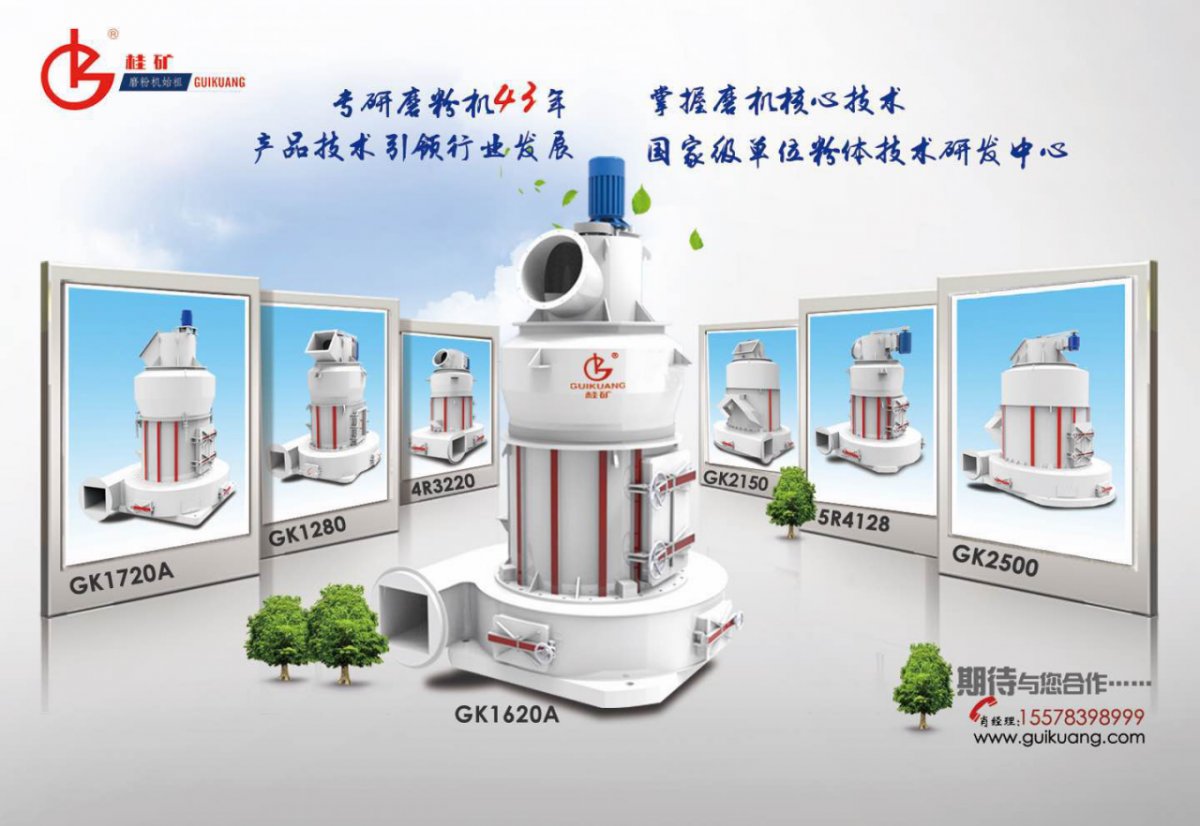 桂矿新型雷蒙机1720A.png